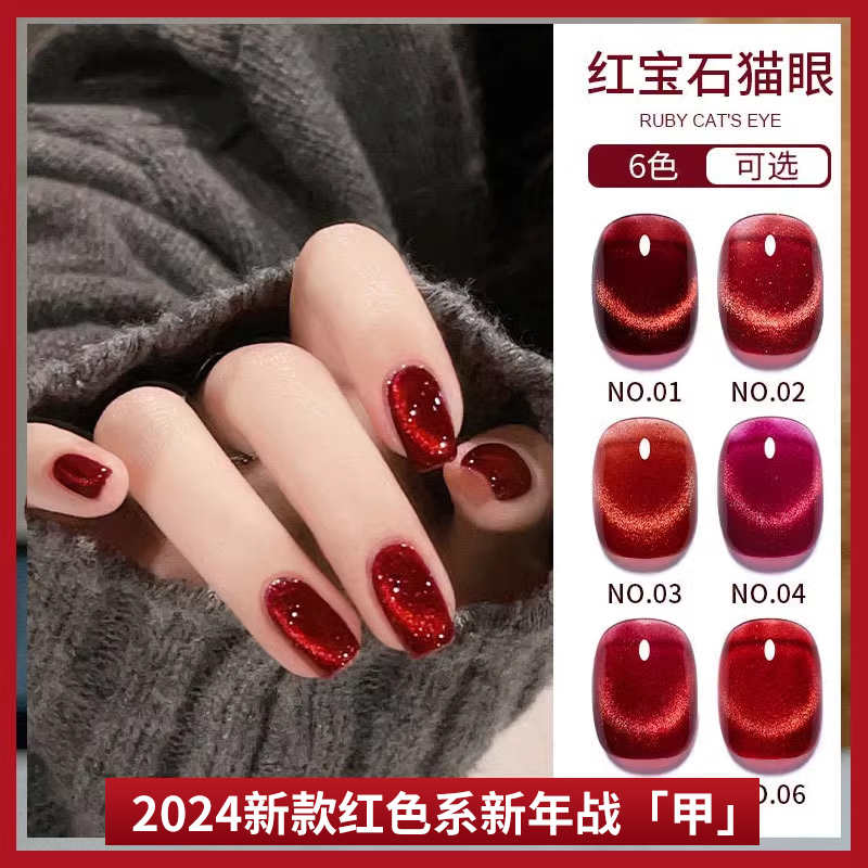 猫眼甲油胶2024年新款车厘子红