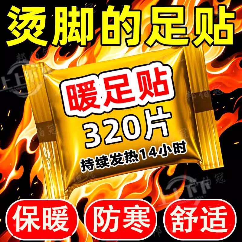 暖足贴女脚底自发热鞋垫暖脚贴艾草保暖贴宝宝贴冬季暧宝腿部防护
