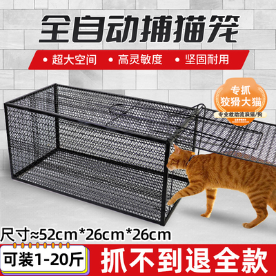 全自动捕猫笼抓猫神器大号抓流浪猫笼子专用扑捉夹猫咪笼捕猫神器