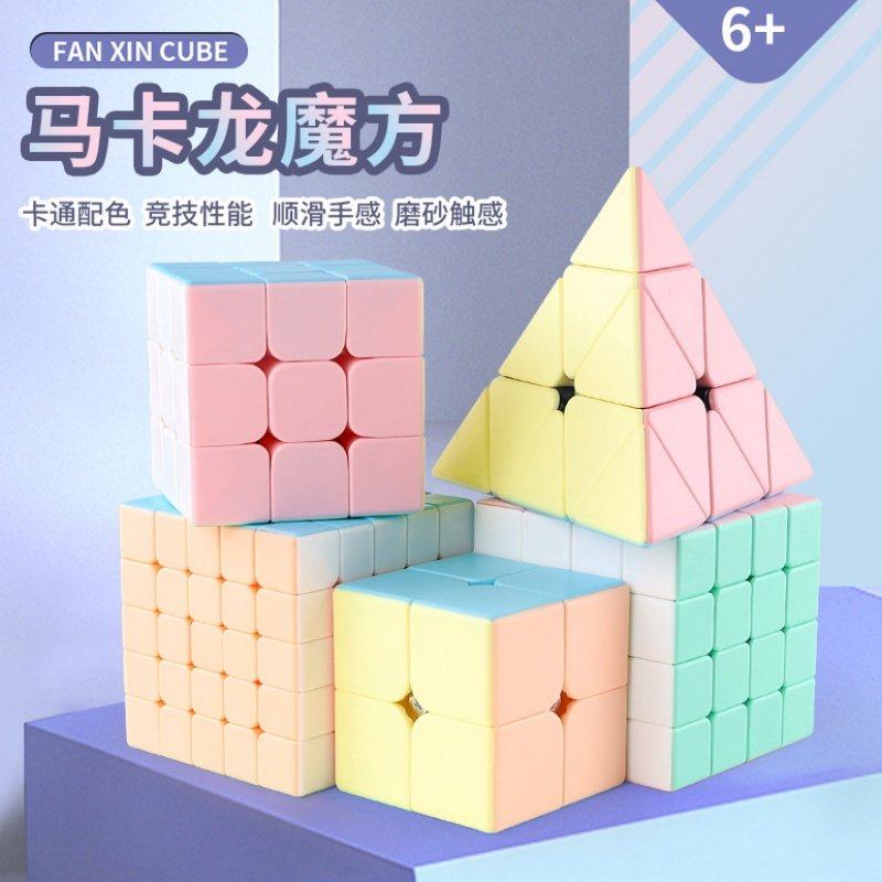儿童早教益智三阶马卡龙魔方玩具四阶五阶比赛专用磁力金字塔解压,玩具/童车/益智/积木/模型,魔方,淘宝优惠券,粉丝福利购,淘宝优惠卷