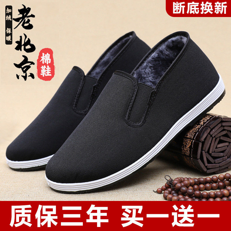秋冬棉鞋男款防滑一脚蹬黑色鞋子中老年休闲千层底加绒老北京布鞋,流行男鞋,棉鞋,淘宝优惠券,粉丝福利购,淘宝优惠卷