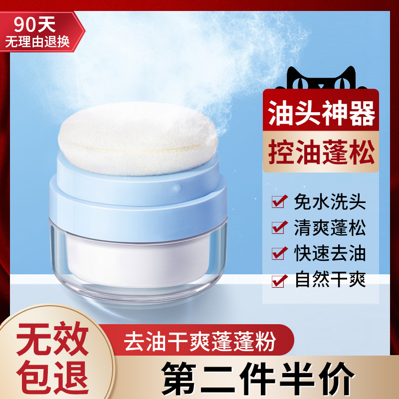 去油干爽蓬蓬粉油头神器控油刘海