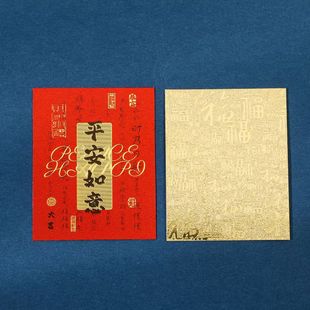 财库金卡新年手机贴2026新中国风马年招财乔迁保平安如意黄金贴纸