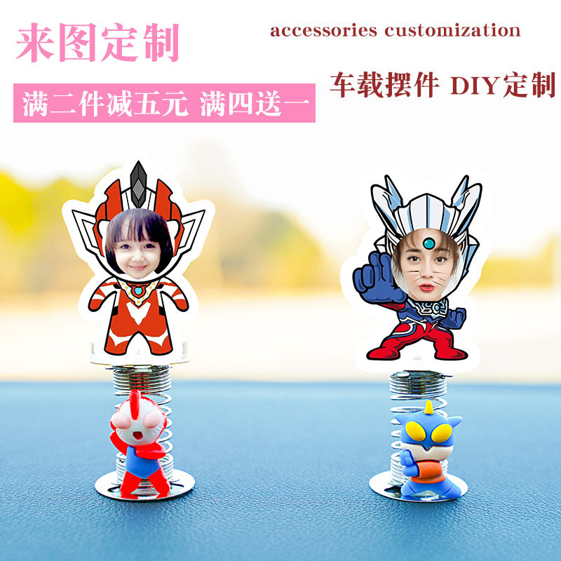 照片定制汽车摆件情侣奥特曼卡通创意车载diy 摇头车内网红装饰品