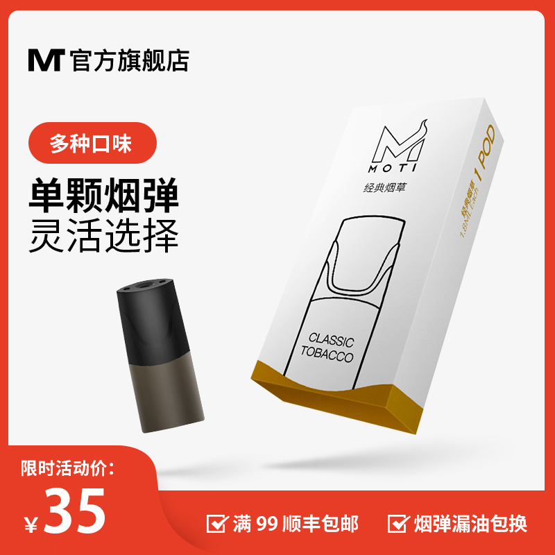 mt电子烟烟弹单颗装薄荷味新款烟油(非品牌)