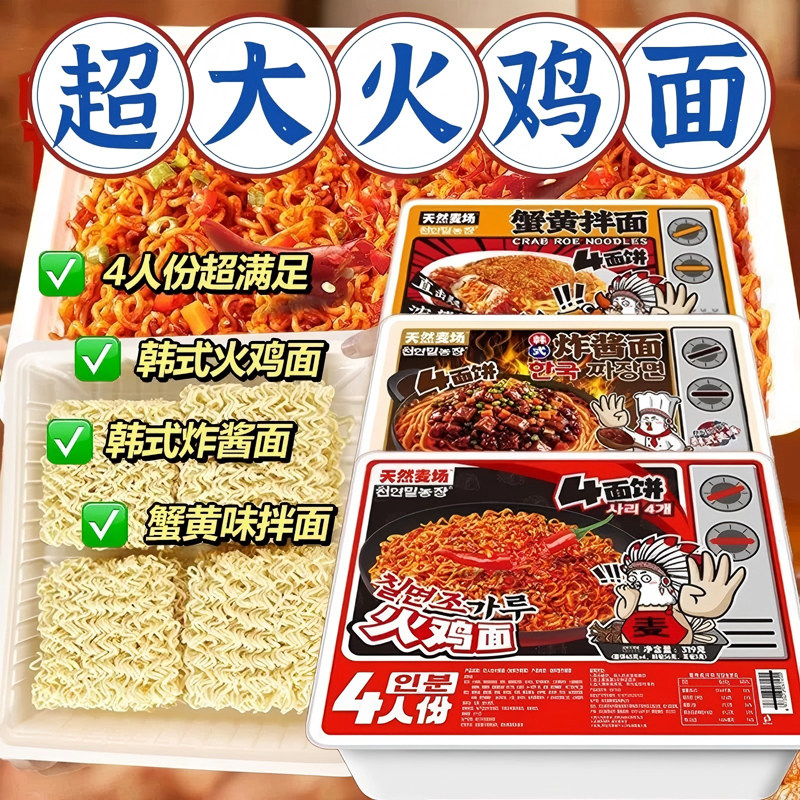 巨无霸火鸡面超大号泡面宿舍聚会零食生日礼物方便面炸酱面蟹黄面