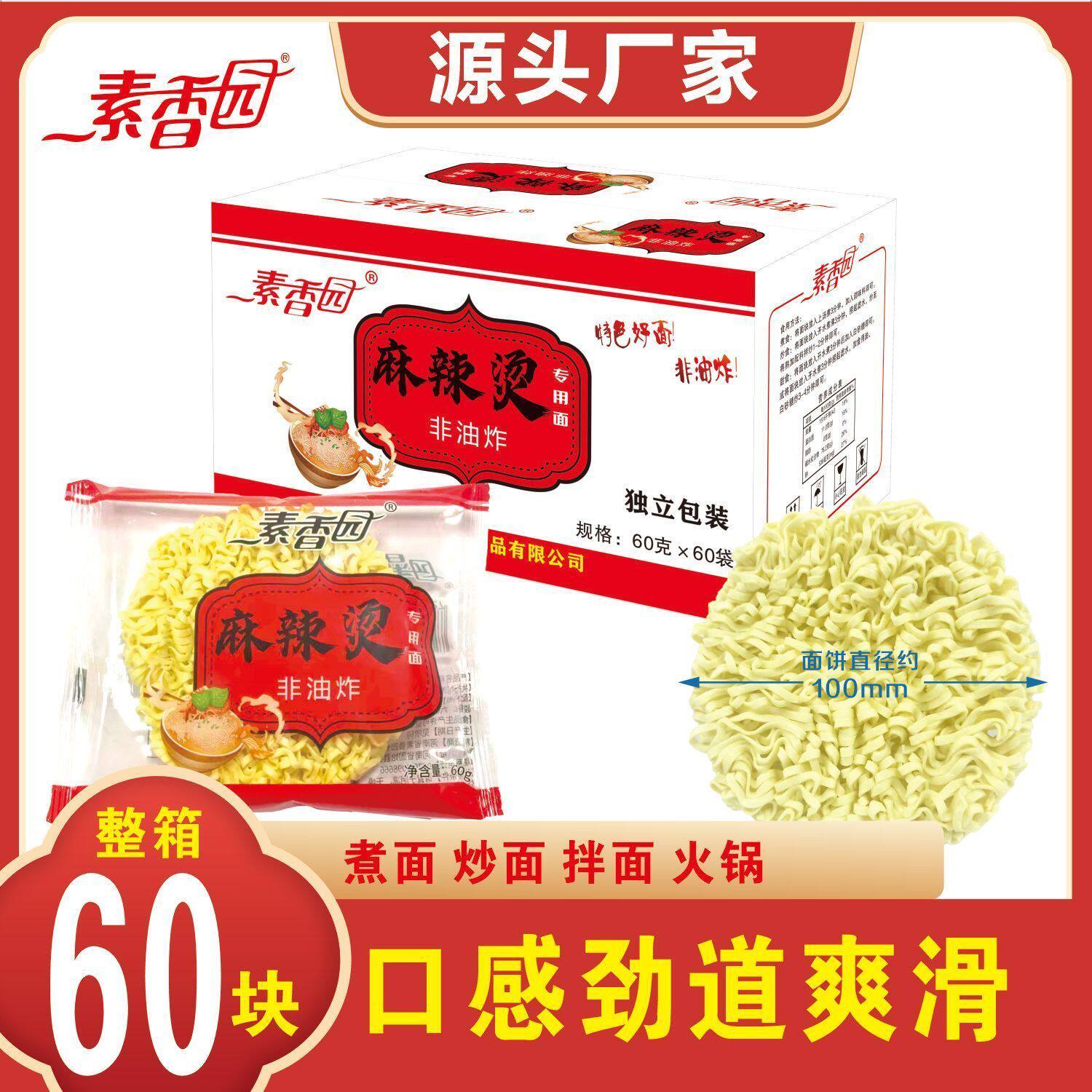 素香园火锅面整箱60包麻辣烫火锅面独立包装炒面拌面汤面商用