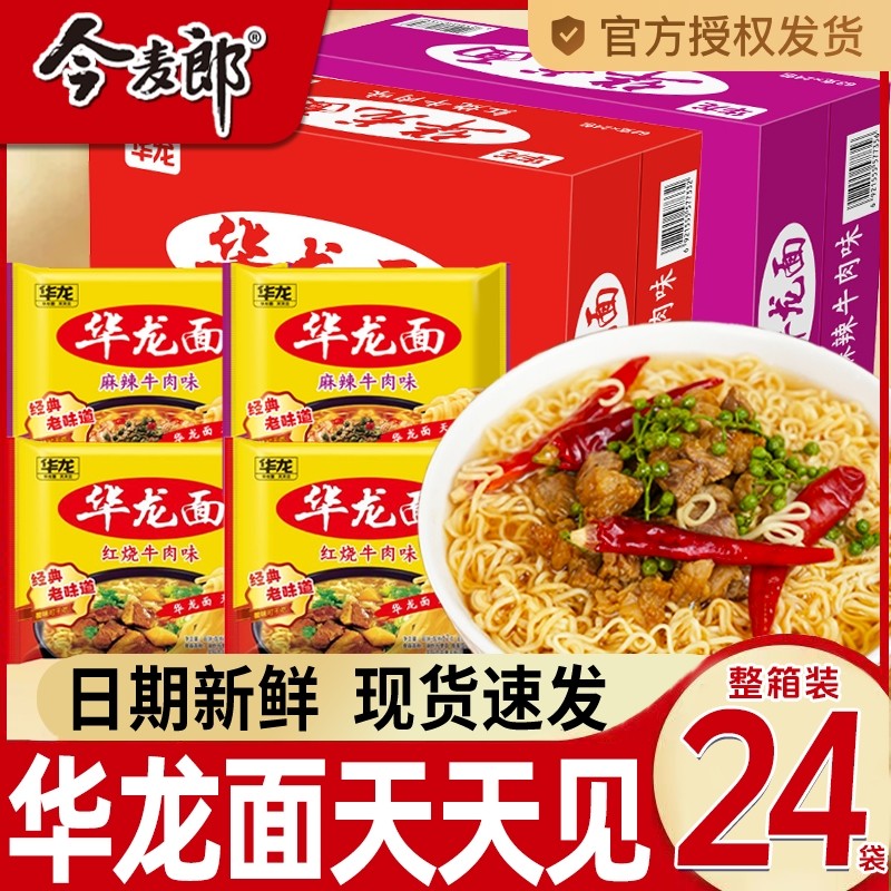 华龙面泡面干脆面速食华龙老式方便面袋红烧牛肉面干吃小时候味道图片