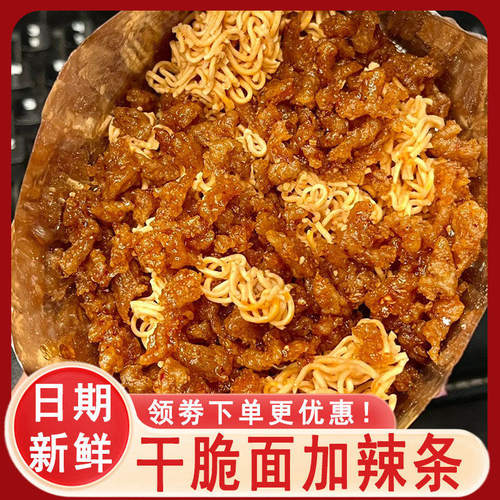派力特干脆面加辣条网红沙嗲干脆面袋装零食素牛肉辣条干吃方便面