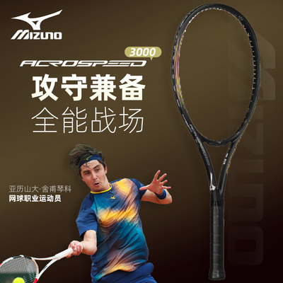 美津浓网球拍专业比赛进阶单人拍正品玻璃纤维一体轻量减震网拍