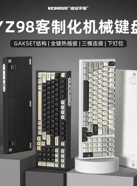 键设宇宙YZ98机械键盘办公98配列热插拔RGB三模有线蓝牙游戏键盘