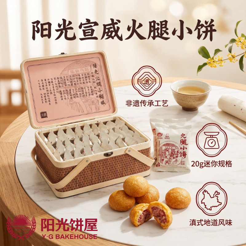 阳光云南宣威20g松仁火腿