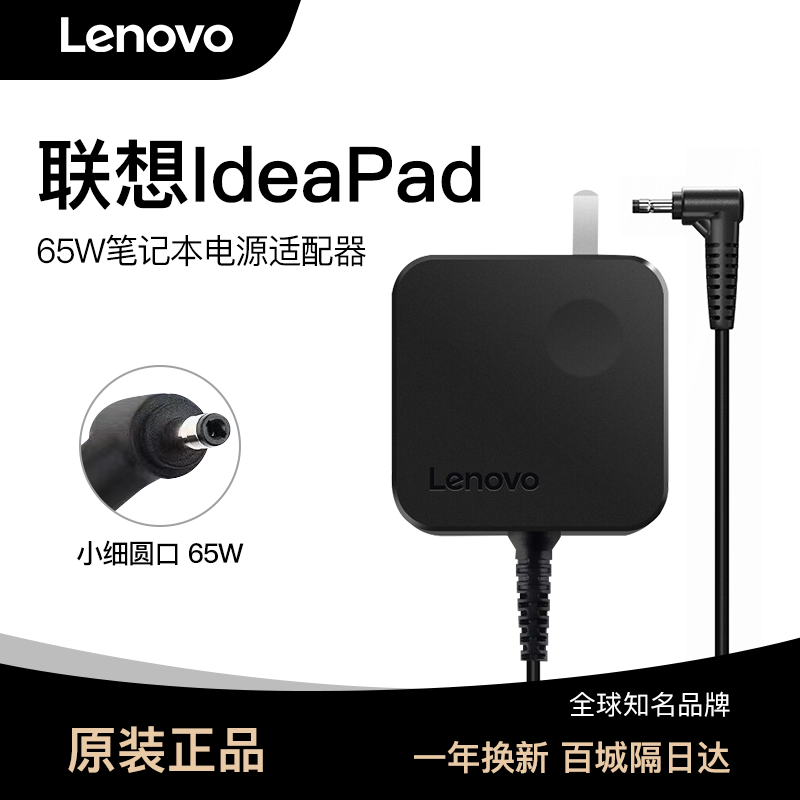 联想IdeaPad笔记本电源充电器