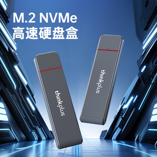 联想【新品上新】m.2固态硬盘盒