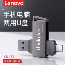 联想大容量手机u盘typec双接口华为电脑两用1t双头苹果优盘512g