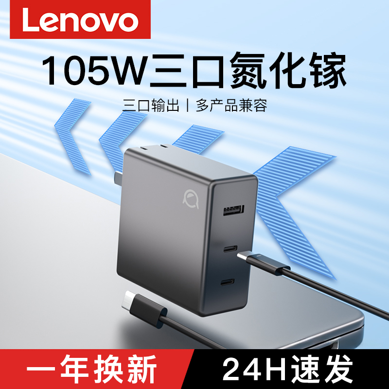 【联想原装】小新105W氮化镓电源