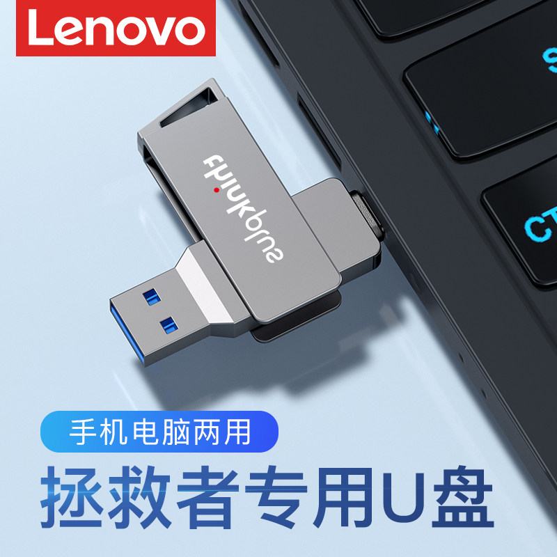 联想拯救者u盘typec双接口手机电脑两用高速正品大容量扩容优盘