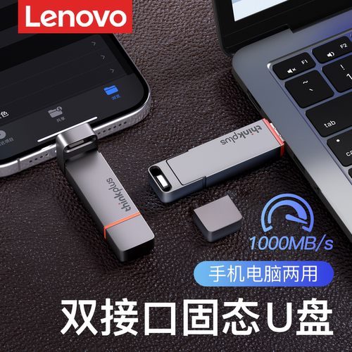 联想双头固态u盘2t手机电脑两用