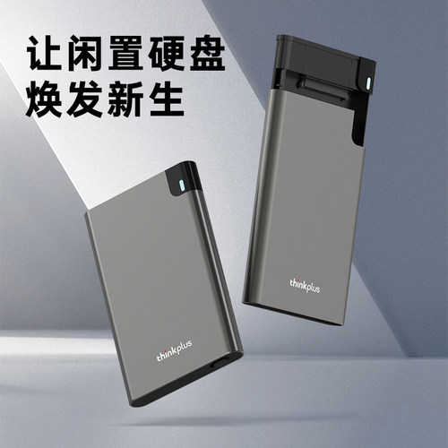 联想【新品热卖】2.5寸硬盘盒
