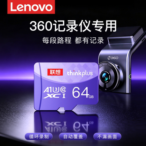 360记录仪专用丨行车监控内存卡