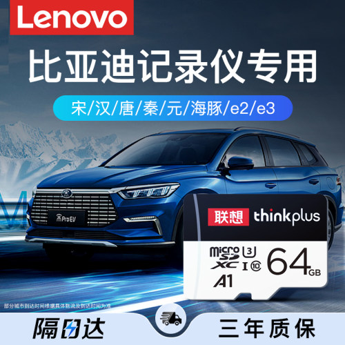 【比亚迪专用】行车记录仪内存卡