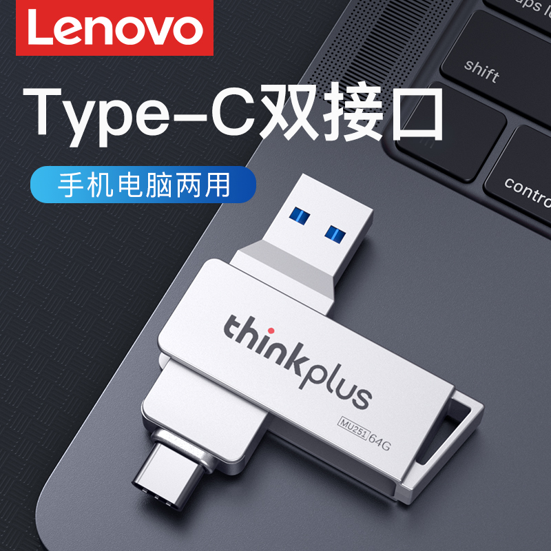 联想手机u盘typec双接口电脑两用