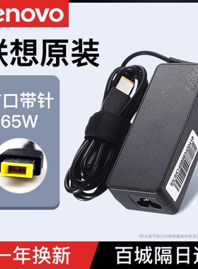 ThinkPad联想原装方口带针E431 E440 E450 E450c E455 E460笔记本电脑电源适配器65W充电器20V 3.25A电源线