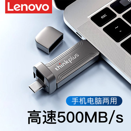 联想双接口固态u盘手机电脑两用