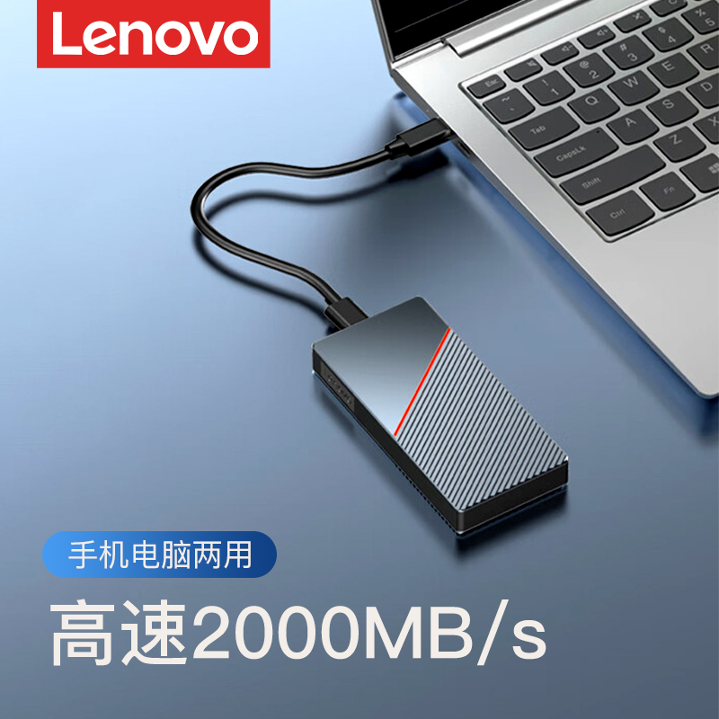联想移动固态硬盘手机电脑两用