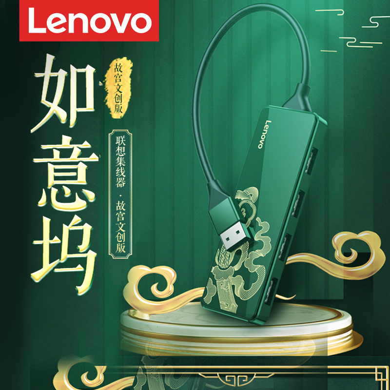 联想【故宫】联名文创版扩展器