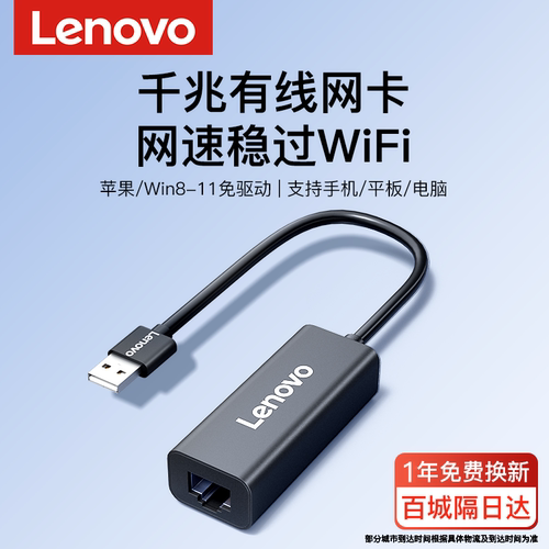联想【官方正品】网口转换器