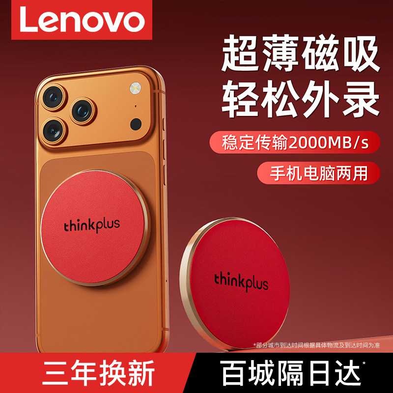 联想磁吸移动固态硬盘1t大容量高速2t外接手机笔记本电脑两用SSD