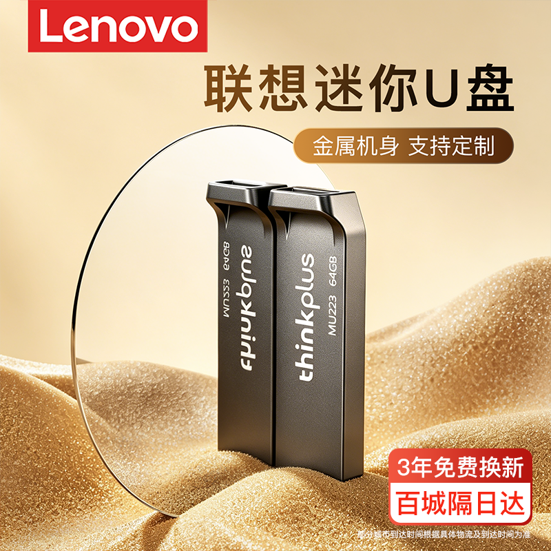 联想迷你u盘正品64g手机电脑两用32g小容量16g车载优盘8g