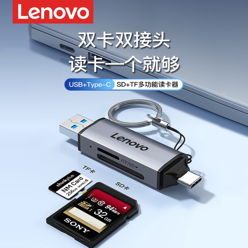 联想合金读卡器SD/TF双卡同步读