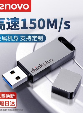 联想u盘tu100高速usb金属32g可定制logo刻字礼盒电脑正品车载优盘