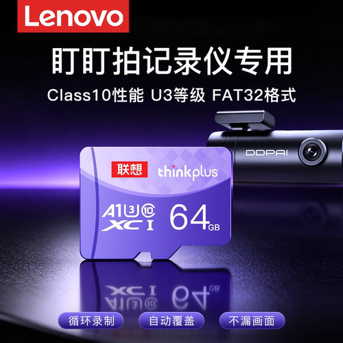 盯盯拍记录仪专用丨行车内存卡