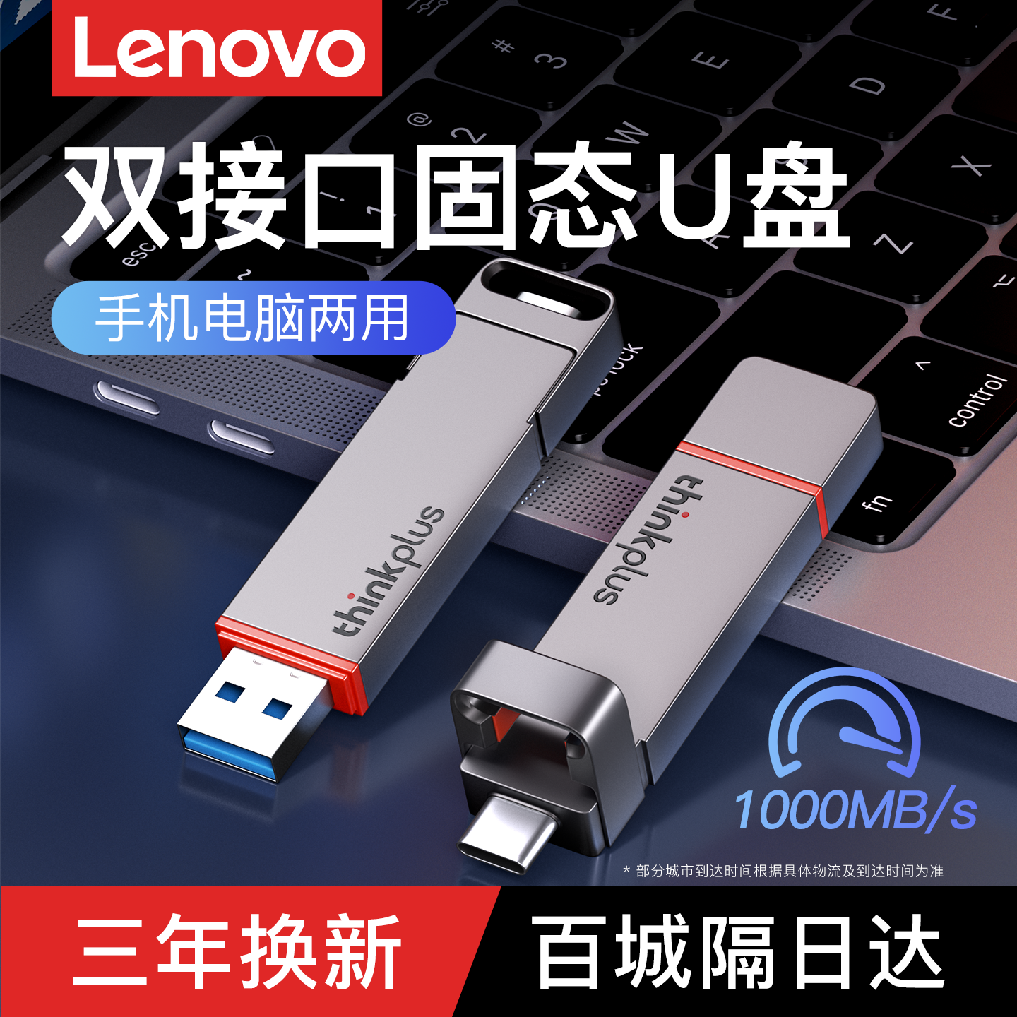 联想【热卖新品】高速固态u盘