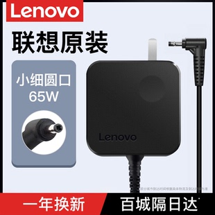 聯想筆記本充電器電腦電源正品 適配器小新 原裝 Air12 潮7000 5000 15專用小細圓口65W一體款 3.25A 20V