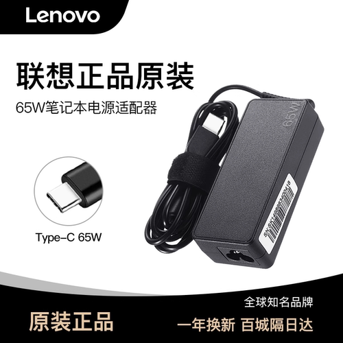 联想官方原装笔记本充电器