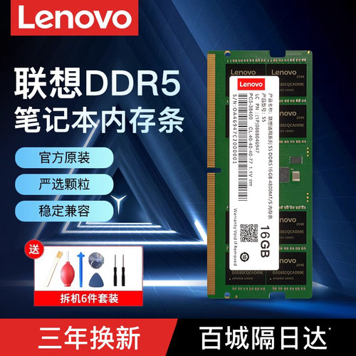 【官方原装】联想ddr5笔记本内存