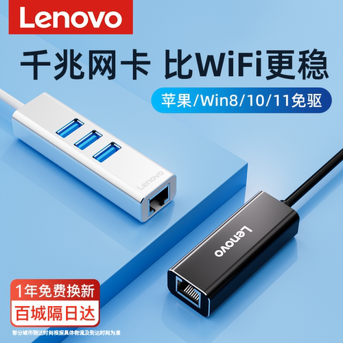 联想千兆网卡USB网线转接口