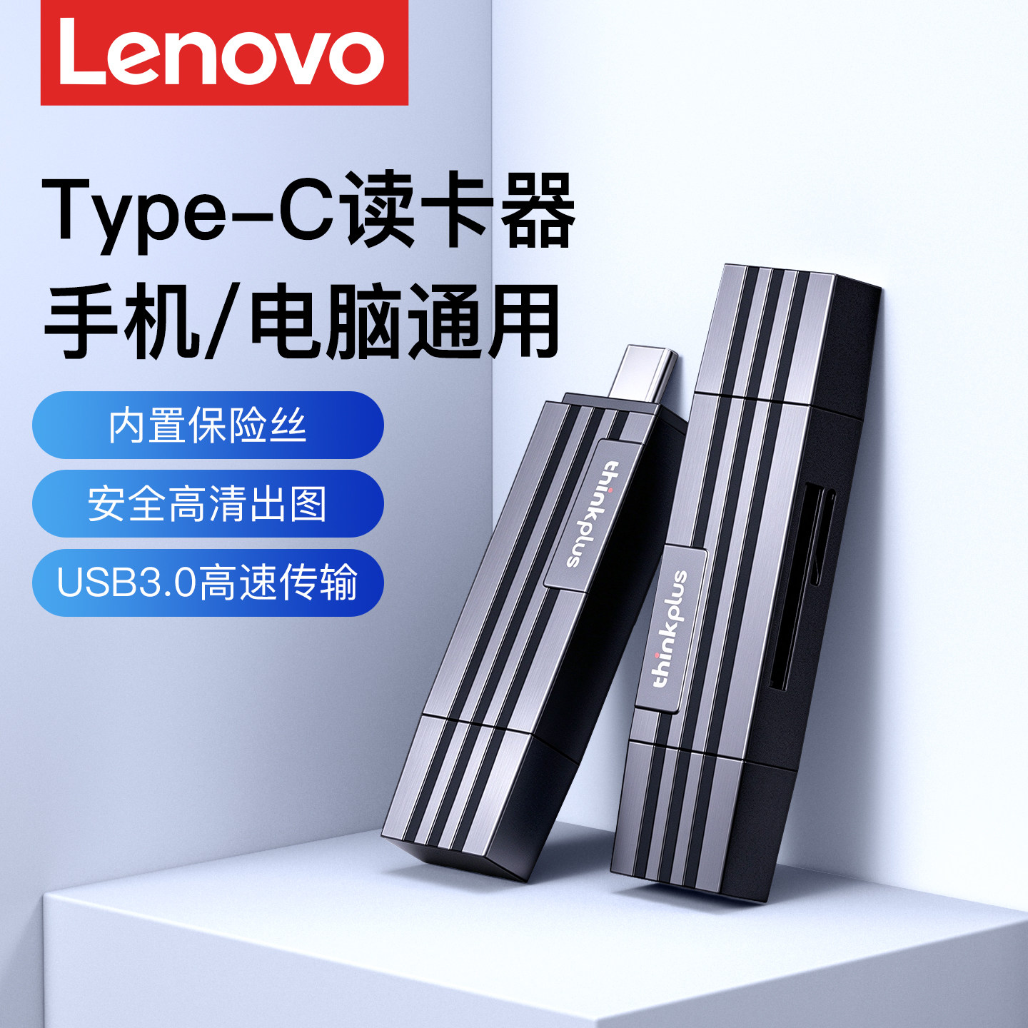 联想正品读卡器手机sd/tf卡高速typec存储卡转换器多合一通用行车记录仪内存卡适用苹果为小米佳能相机ccd