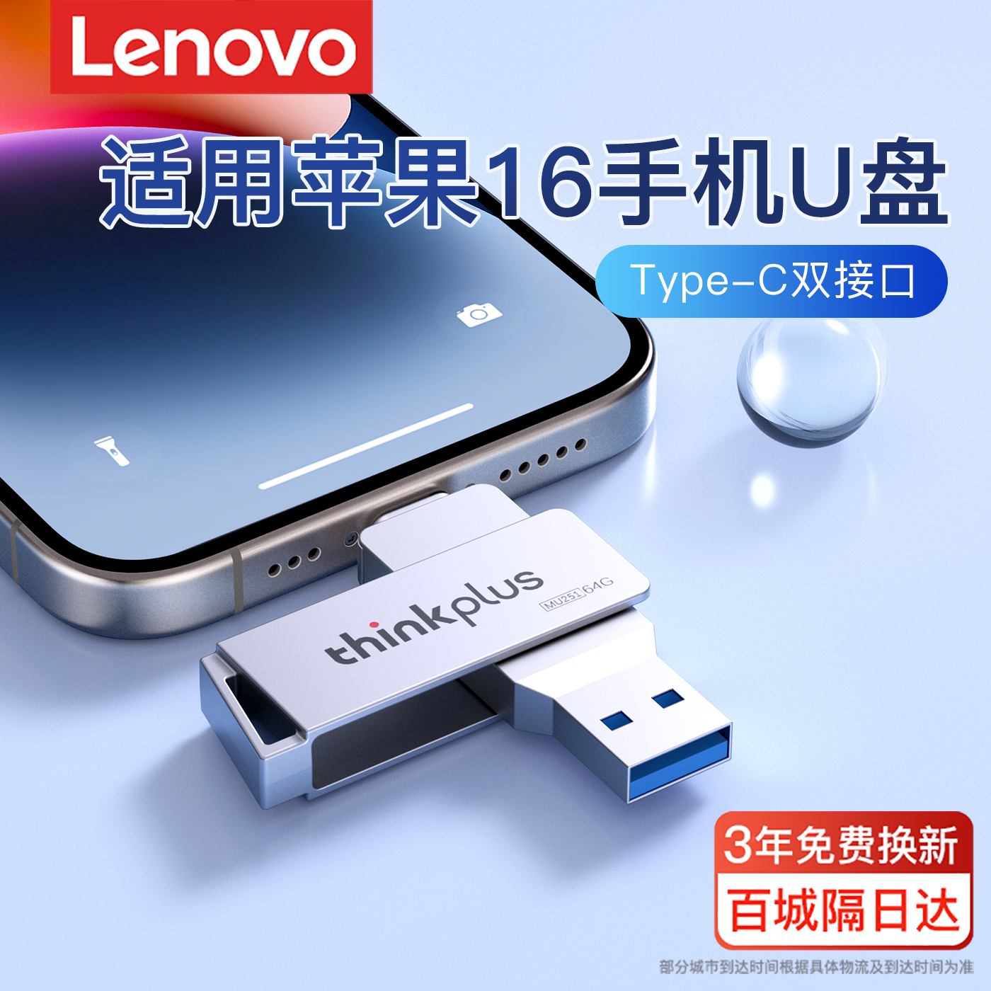 适用苹果16手机专用u盘正品typec双接口电脑大容量高速扩容优盘,闪存卡/U盘/存储/移动硬盘,普通U盘/固态U盘/音乐U盘,淘宝优惠券,粉丝福利购,淘宝优惠卷