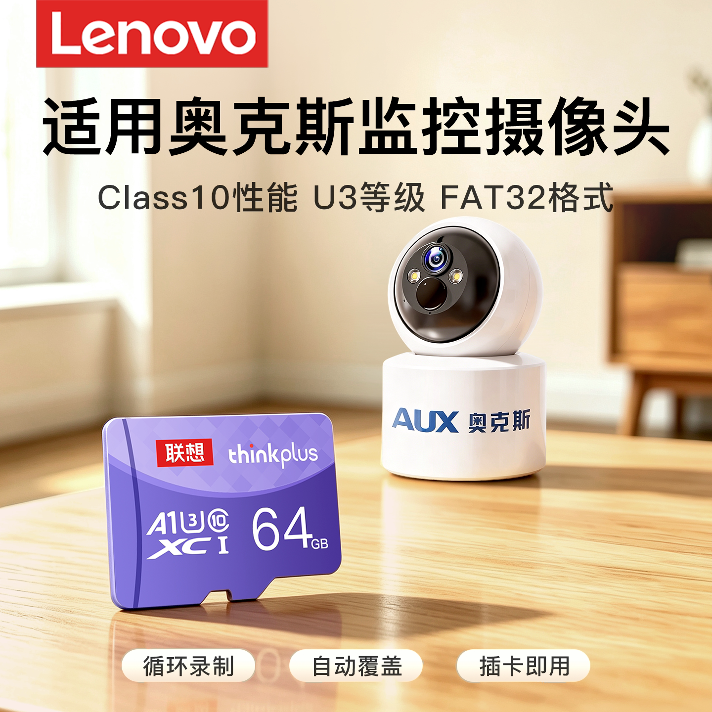 适用奥克斯监控专用内存卡64gb家用云台摄像头tf卡联想高速存储卡