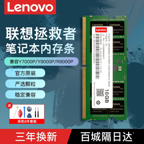【拯救者原装】联想笔记本内存条