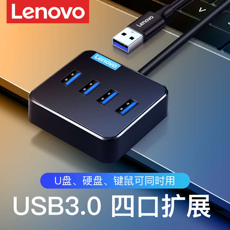 联想【品牌热销】USB3.0扩展器