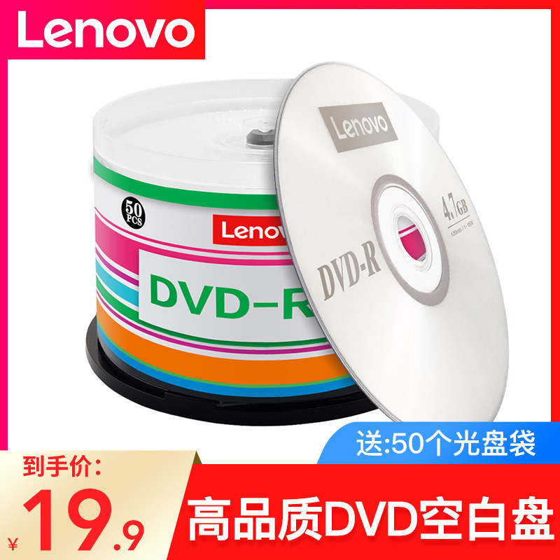 联想光盘刻录dvd光碟空白碟家用刻录盘大容量dvd+r刻光盘cd dvd-r