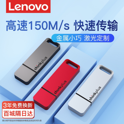 联想高速传输商务经典办公u盘