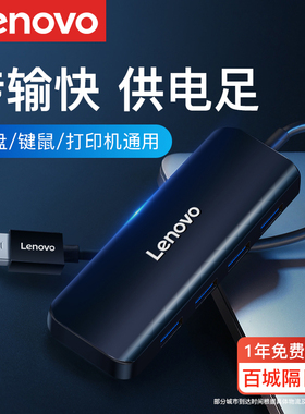 联想usb扩展器3.0集分线器usp外接笔记本台式电脑加长线充电视打印机u盘插口usd孔多接口转换接头typec拓展坞