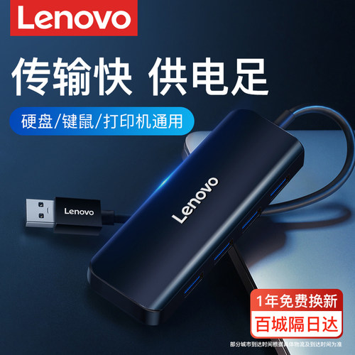 联想【榜上热卖】USB3.0扩展器
